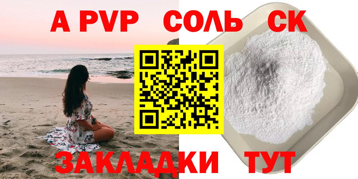 Alpha-PVP СК Сердобск