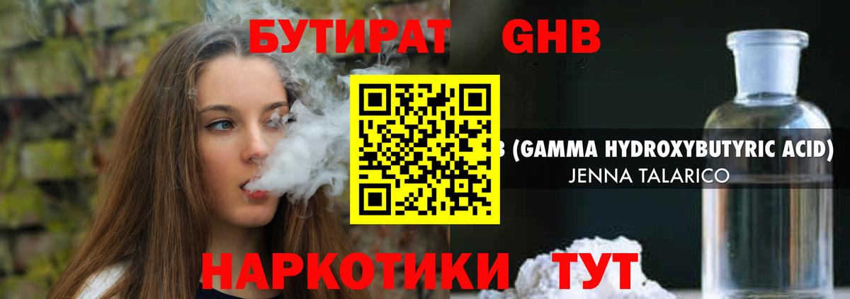 БУТИРАТ  Вход с VPN  Сердобск  Бутират Butirat 