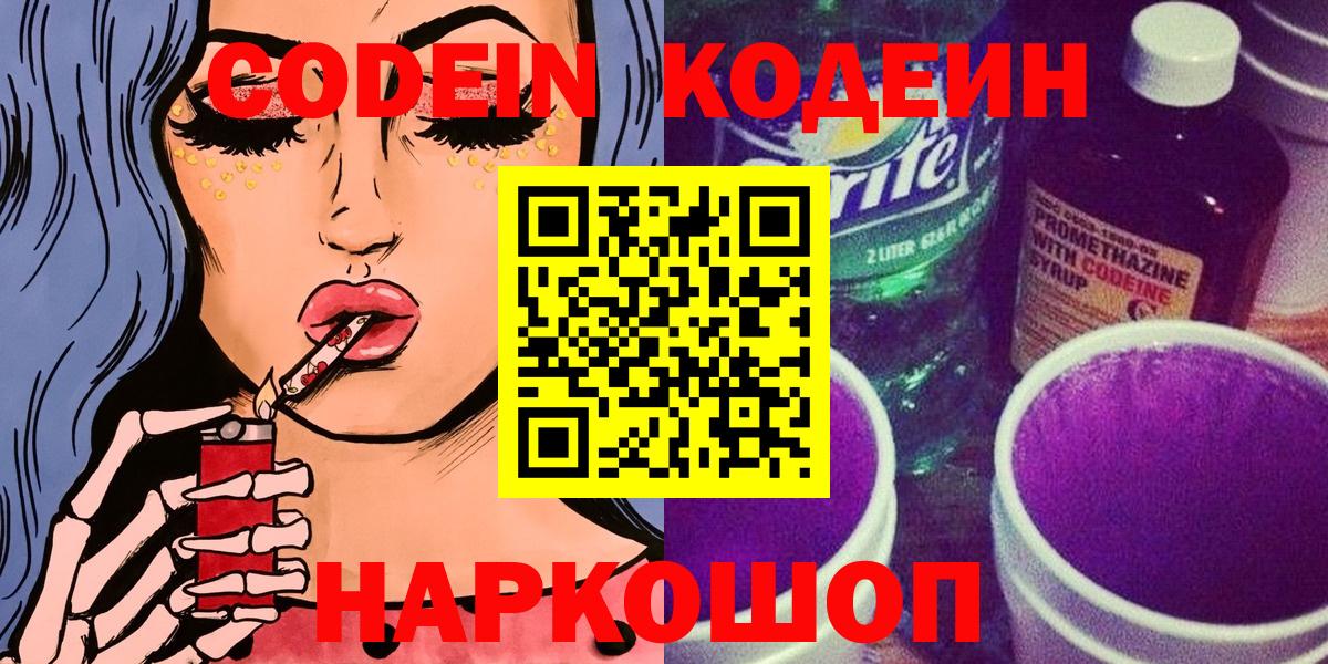 Сердобск  Кодеиновый сироп Lean напиток Lean (лин)  Вход с VPN 