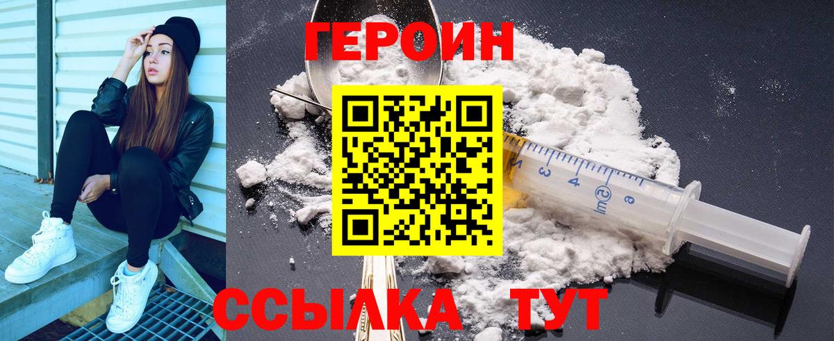Героин VHQ  Вход с VPN  ГЕРОИН  Сердобск 