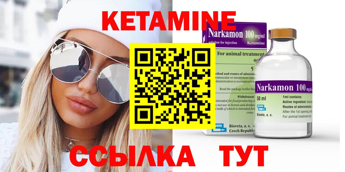 КЕТАМИН VHQ Сердобск