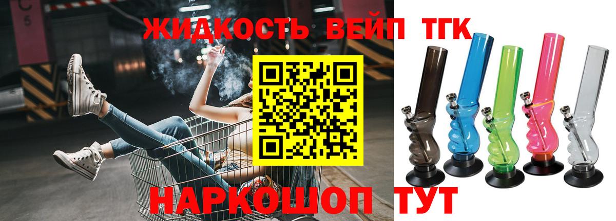 ТГК жижа Сердобск